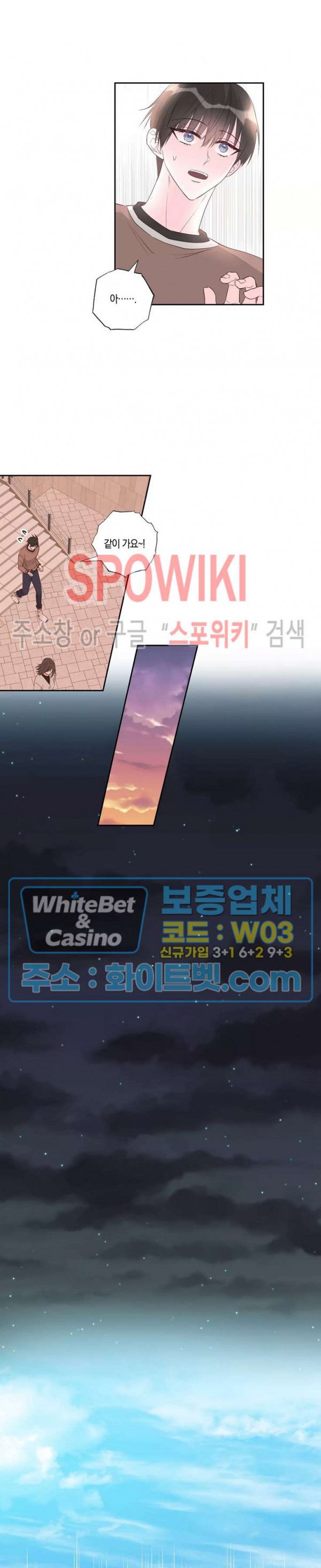 위아래 없는 연애 40화 - 웹툰 이미지 13