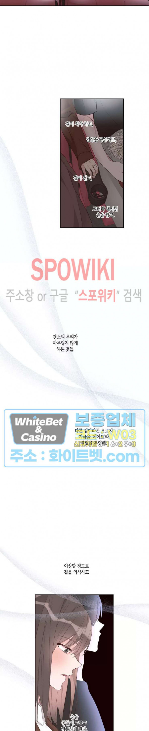 위아래 없는 연애 41화 - 웹툰 이미지 5