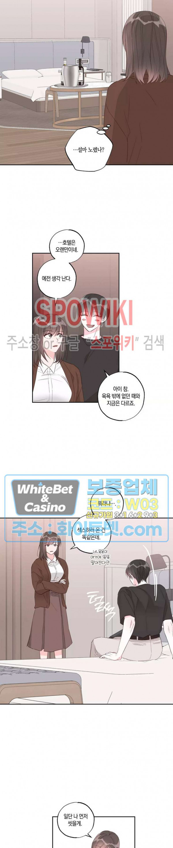 위아래 없는 연애 41화 - 웹툰 이미지 17