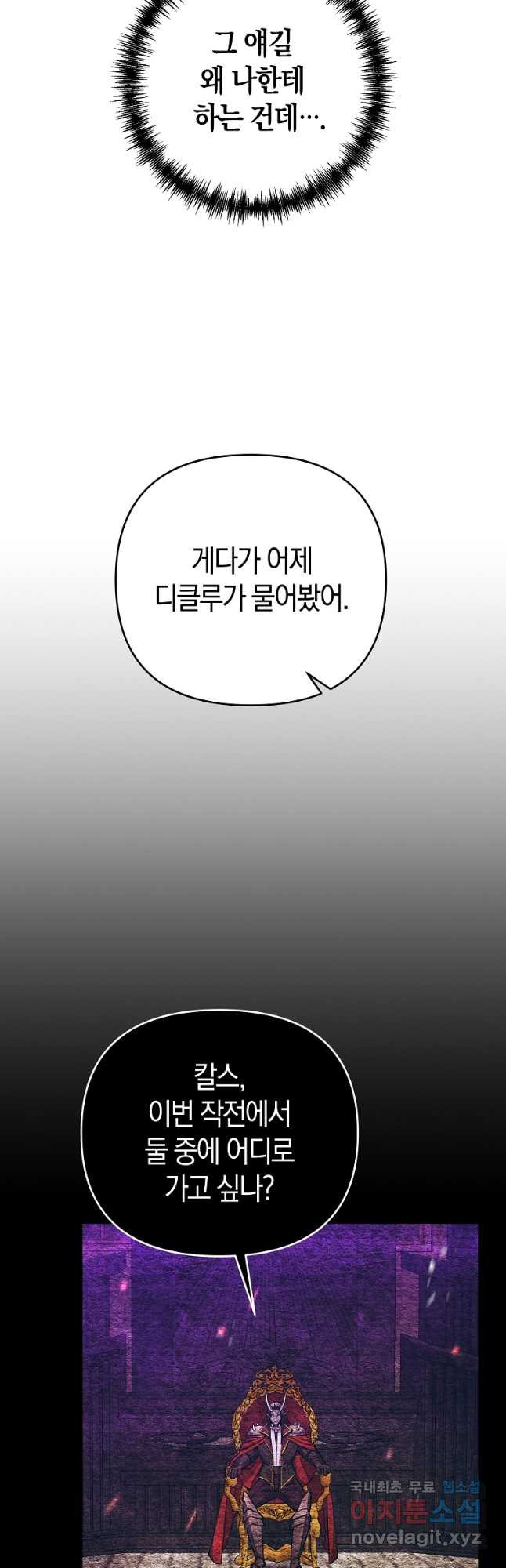 미친 황제가 되어버렸다 27화 - 웹툰 이미지 18