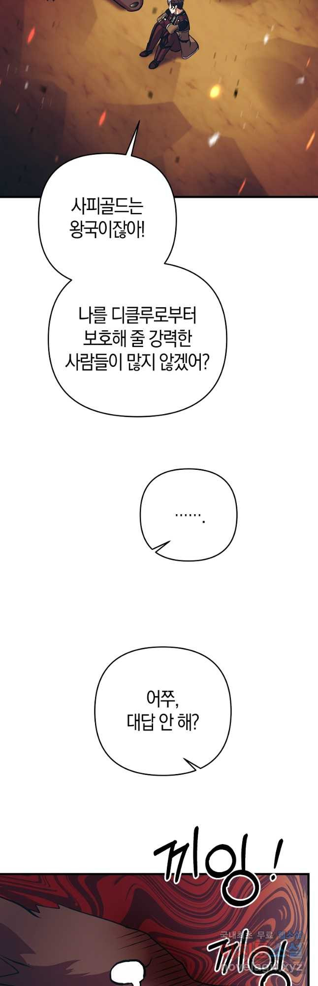 미친 황제가 되어버렸다 27화 - 웹툰 이미지 24