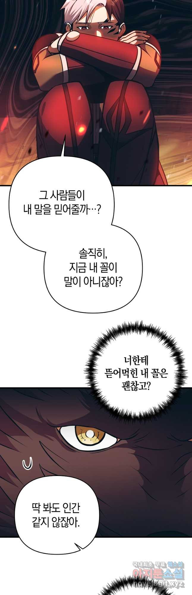 미친 황제가 되어버렸다 27화 - 웹툰 이미지 30