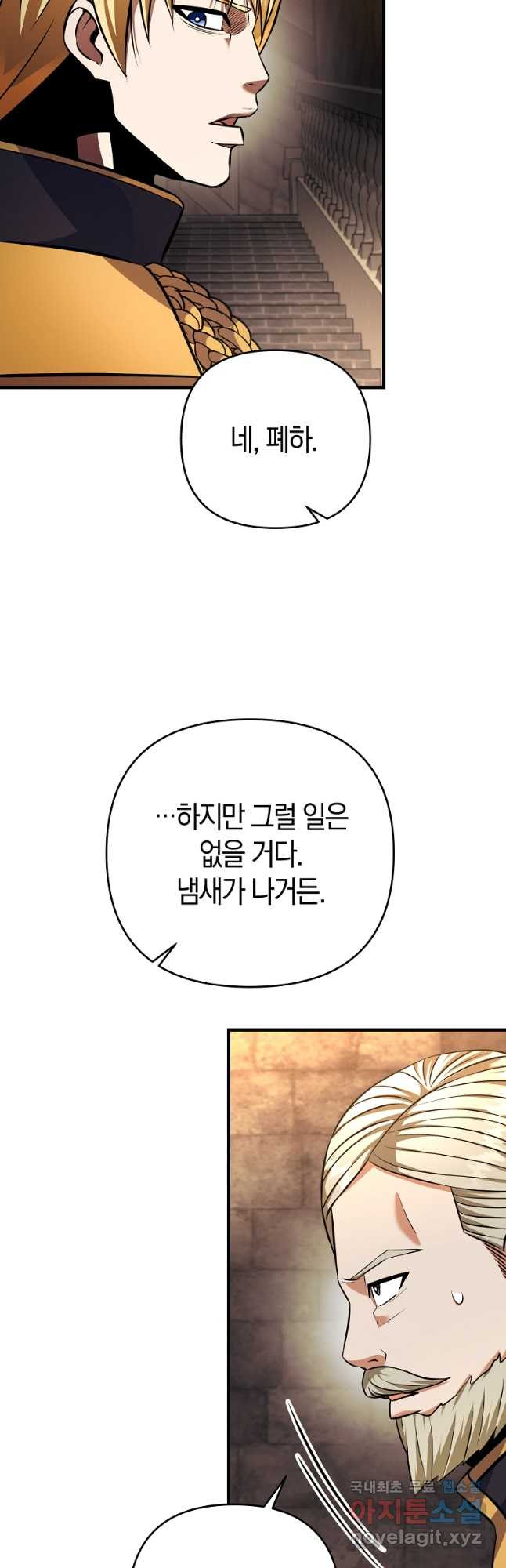 미친 황제가 되어버렸다 27화 - 웹툰 이미지 46