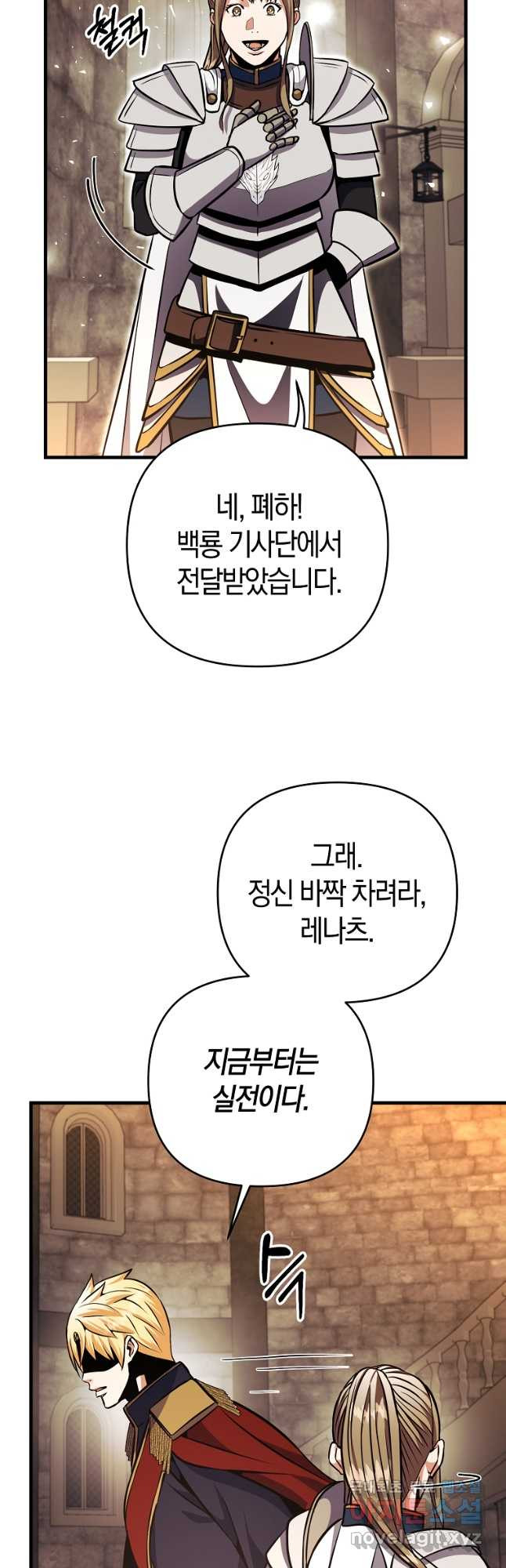 미친 황제가 되어버렸다 27화 - 웹툰 이미지 51