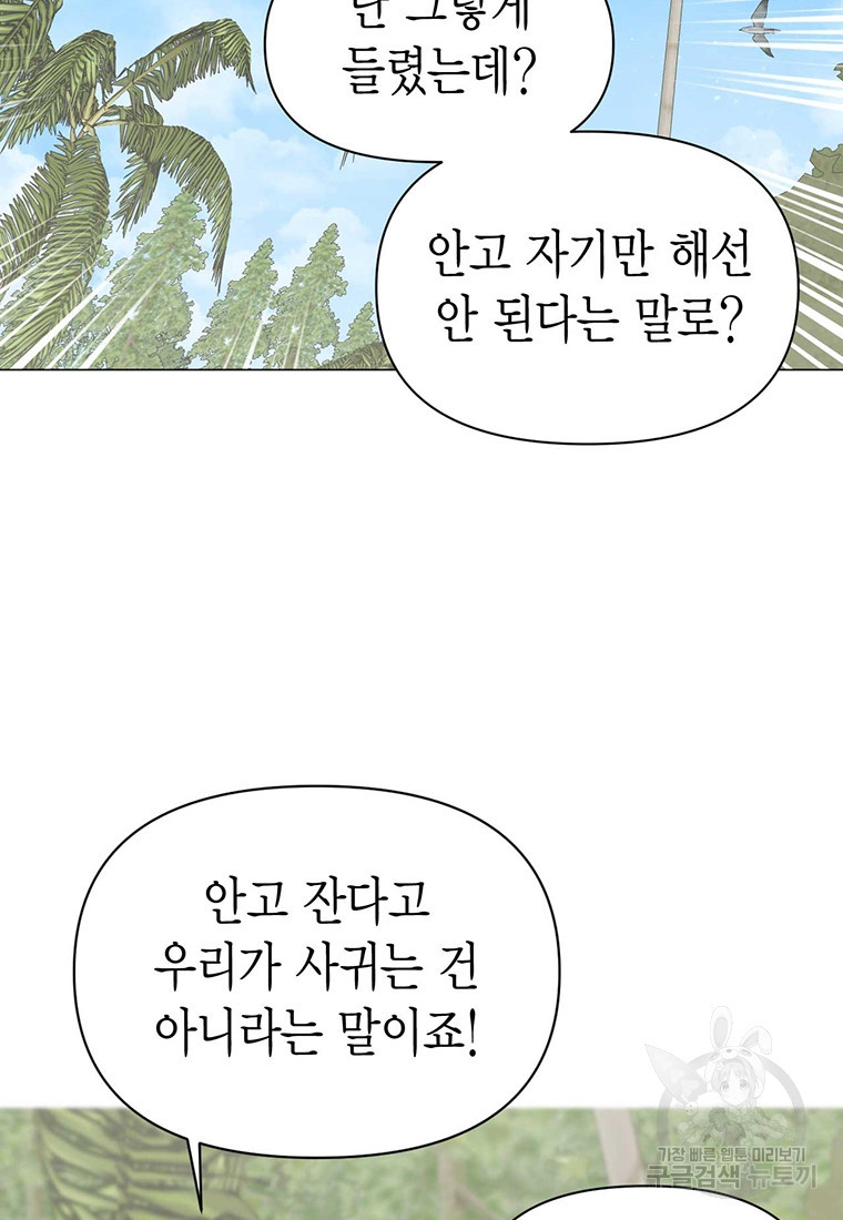 나의 보스와 정글에서 24화 - 웹툰 이미지 19