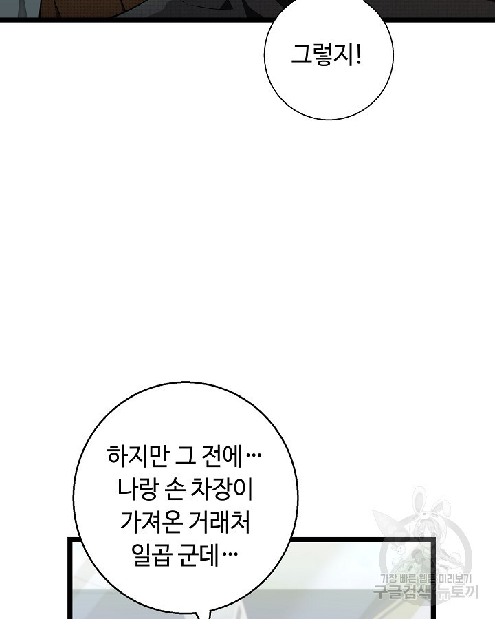 천재 영업사원이 되었다 49화 - 웹툰 이미지 25