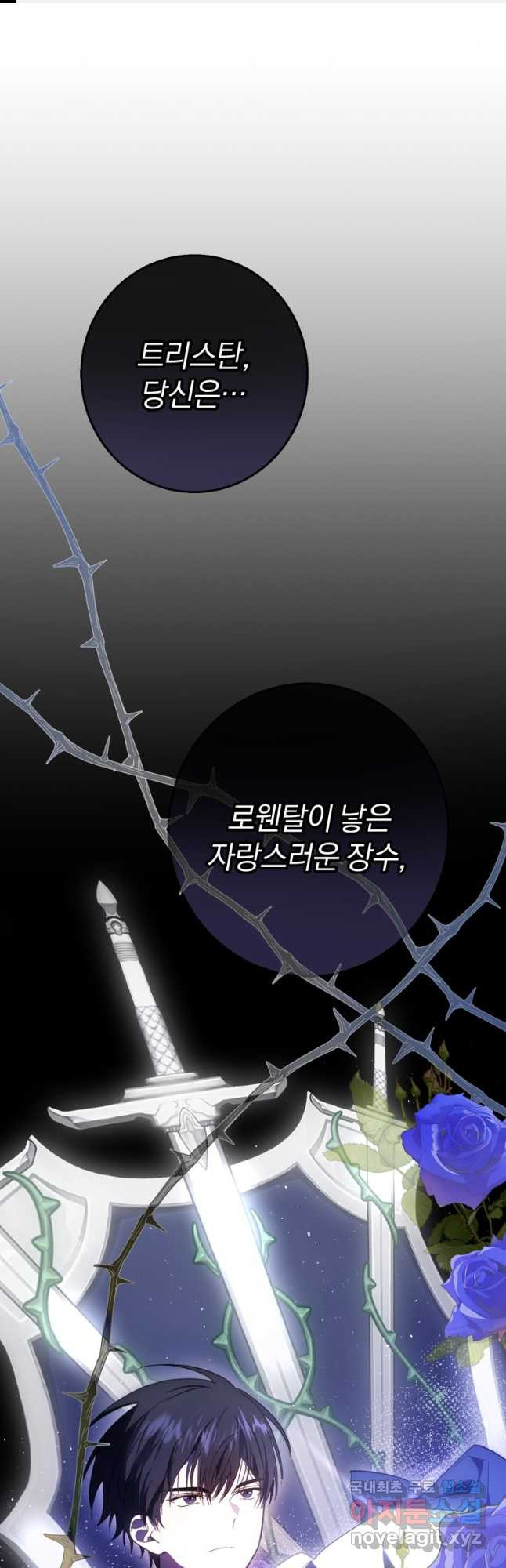 친애하는 폭군에게 29화 - 웹툰 이미지 1