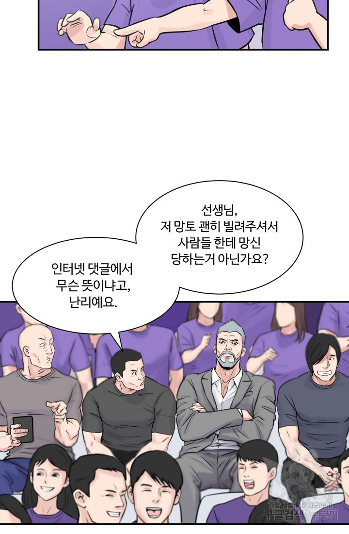 폭군의 필드 48화 - 웹툰 이미지 41