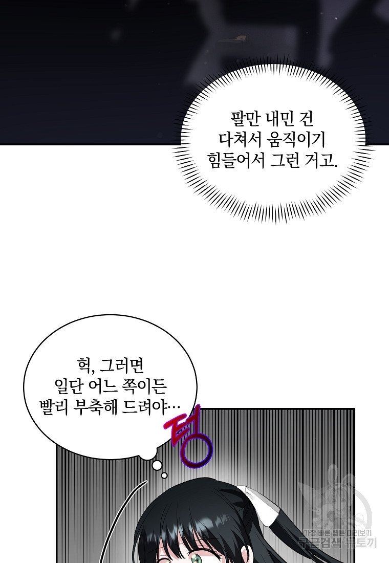 로판인 줄 알았는데 괴담이다 36화 - 웹툰 이미지 52