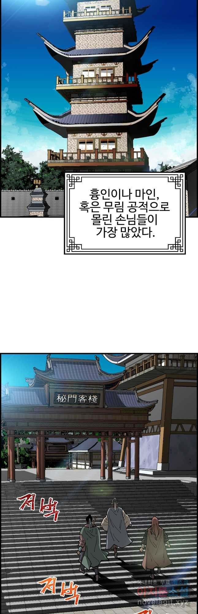 오합지존 67화 - 웹툰 이미지 33