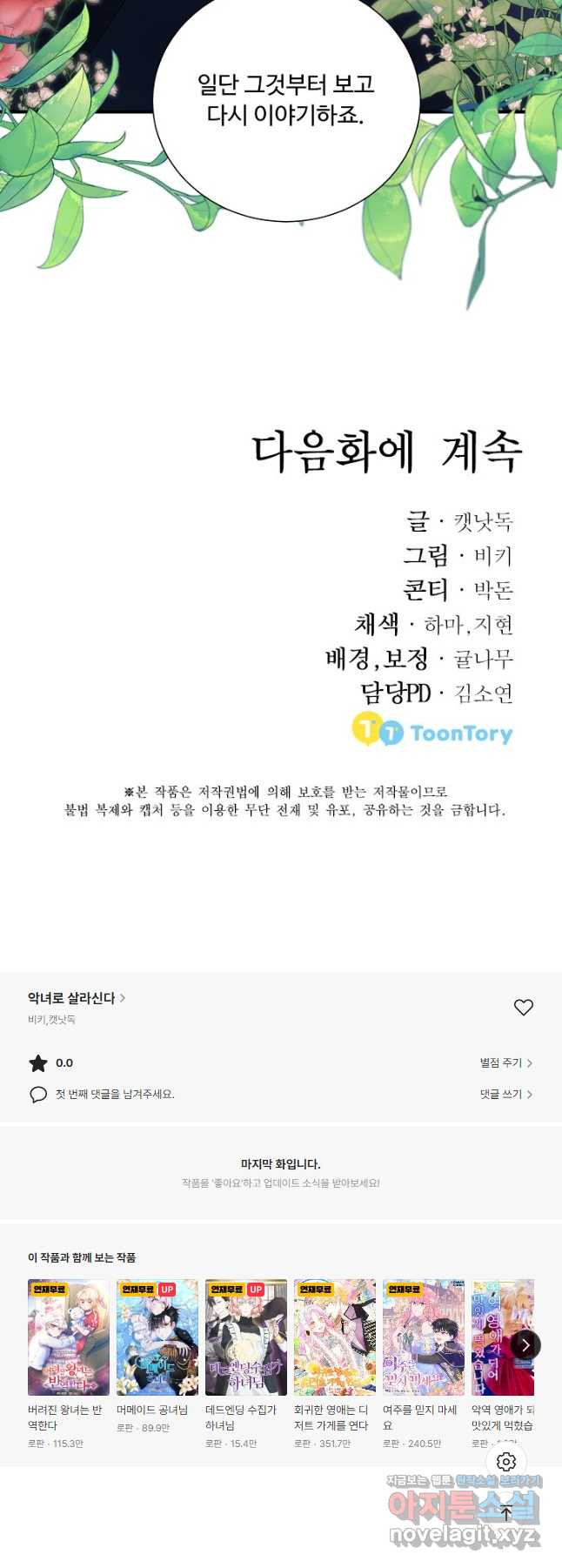 악녀로 살라신다 22화 - 웹툰 이미지 54