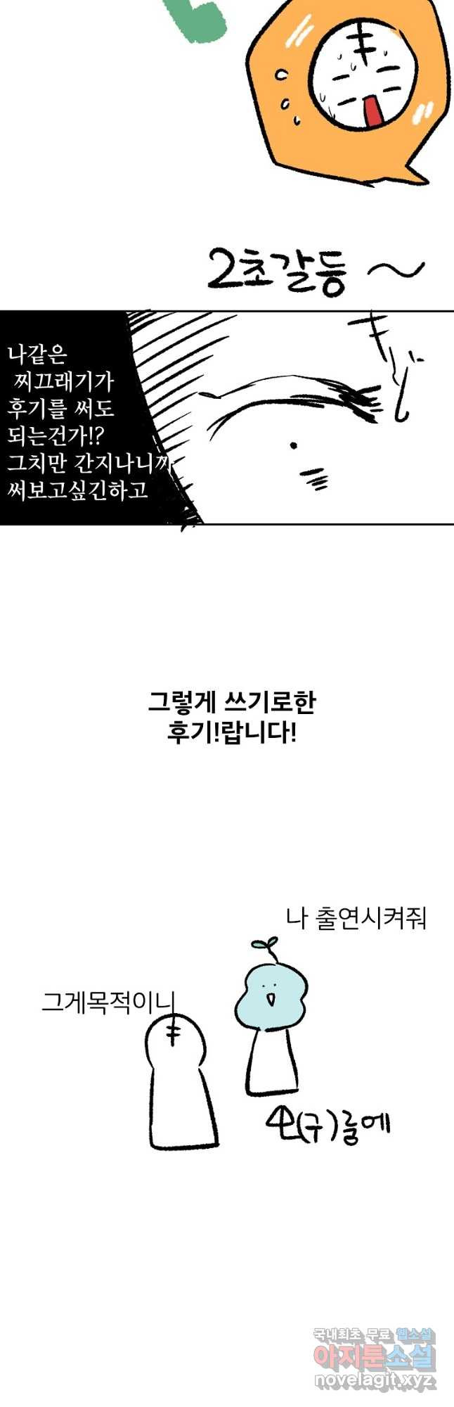 주문을 말해,로즈! 1부후기 - 웹툰 이미지 3