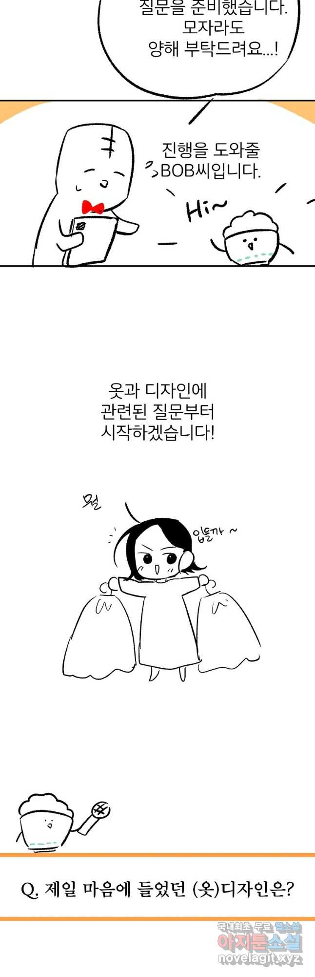 주문을 말해,로즈! 1부후기 - 웹툰 이미지 5