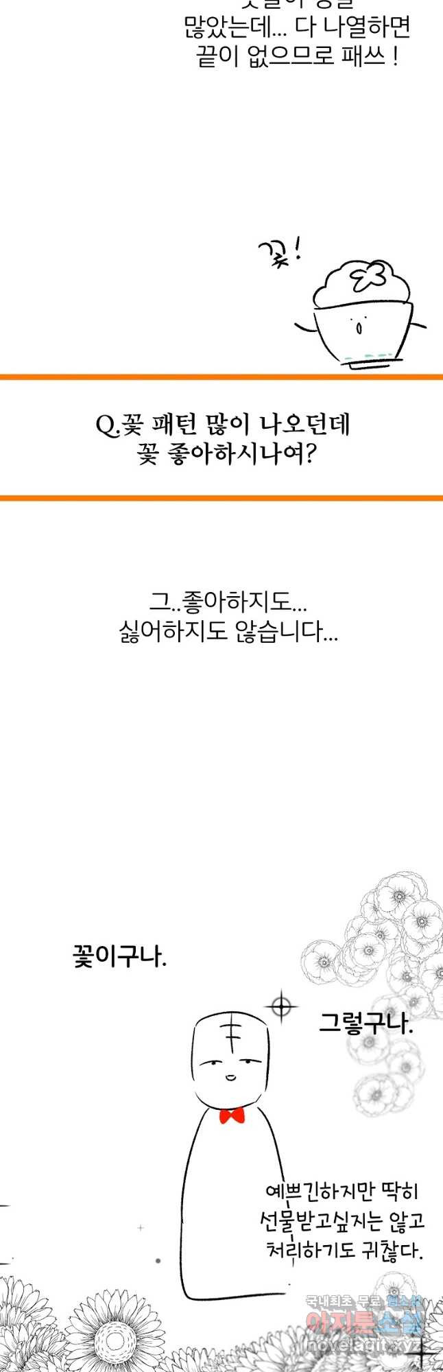 주문을 말해,로즈! 1부후기 - 웹툰 이미지 7