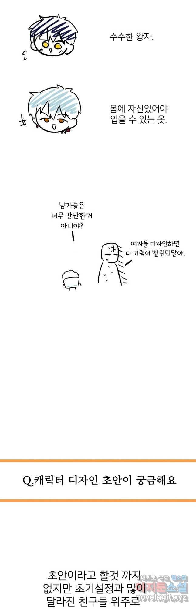 주문을 말해,로즈! 1부후기 - 웹툰 이미지 10