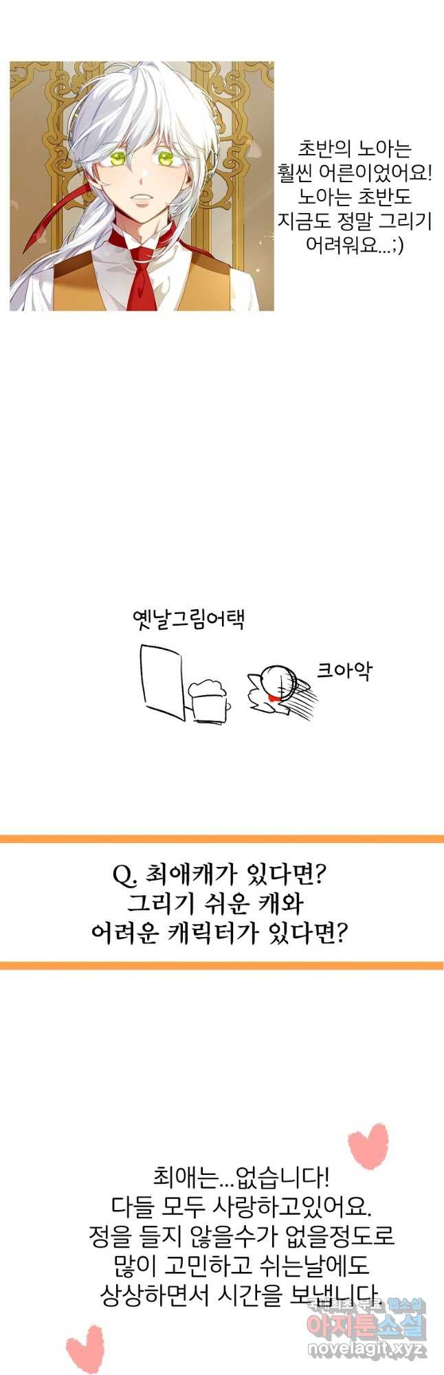 주문을 말해,로즈! 1부후기 - 웹툰 이미지 12