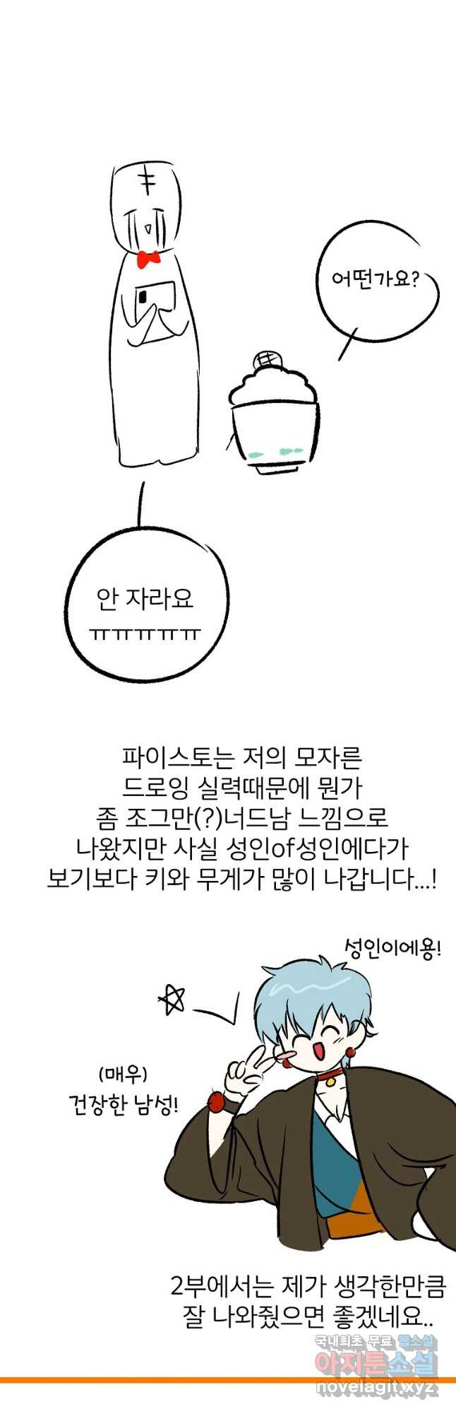 주문을 말해,로즈! 1부후기 - 웹툰 이미지 14