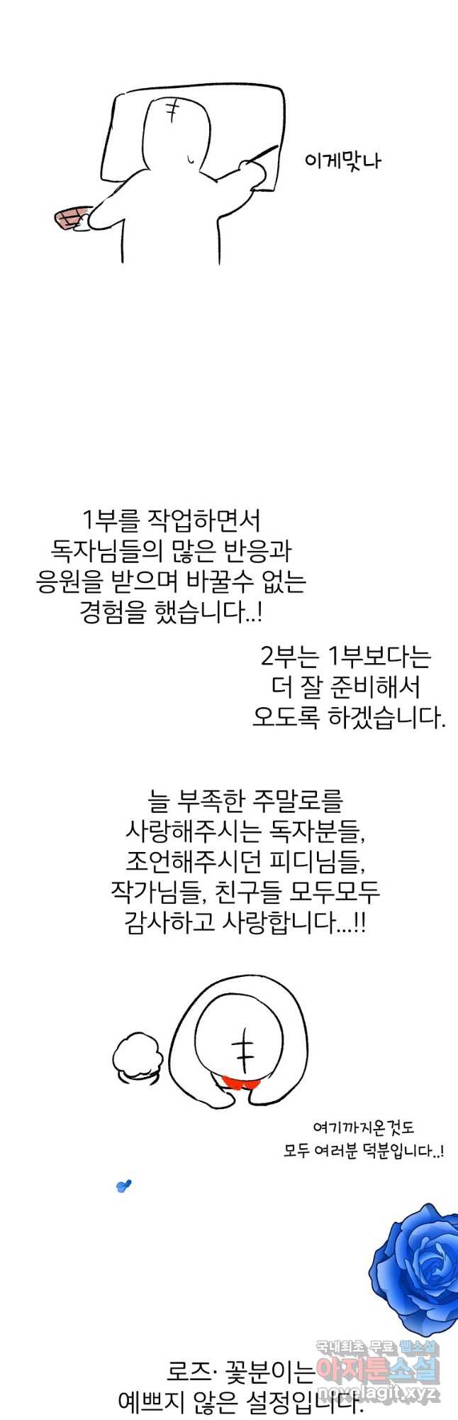 주문을 말해,로즈! 1부후기 - 웹툰 이미지 18