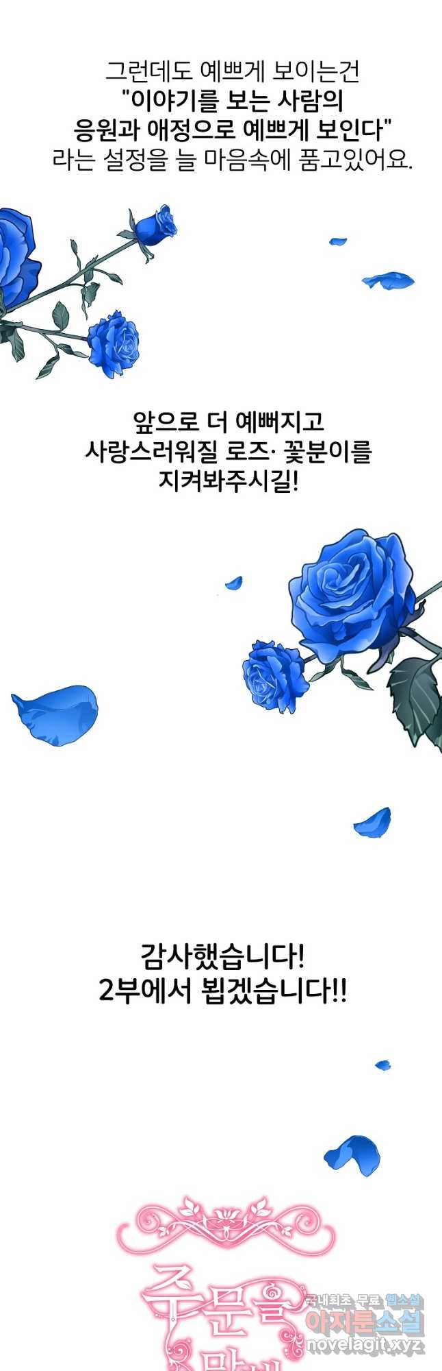 주문을 말해,로즈! 1부후기 - 웹툰 이미지 19