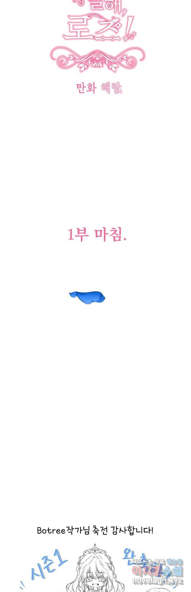 주문을 말해,로즈! 1부후기 - 웹툰 이미지 20