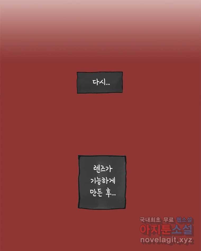 이토록 보통의 406화 흐린 거울을 함부로 닦지 말 것(25) - 웹툰 이미지 3