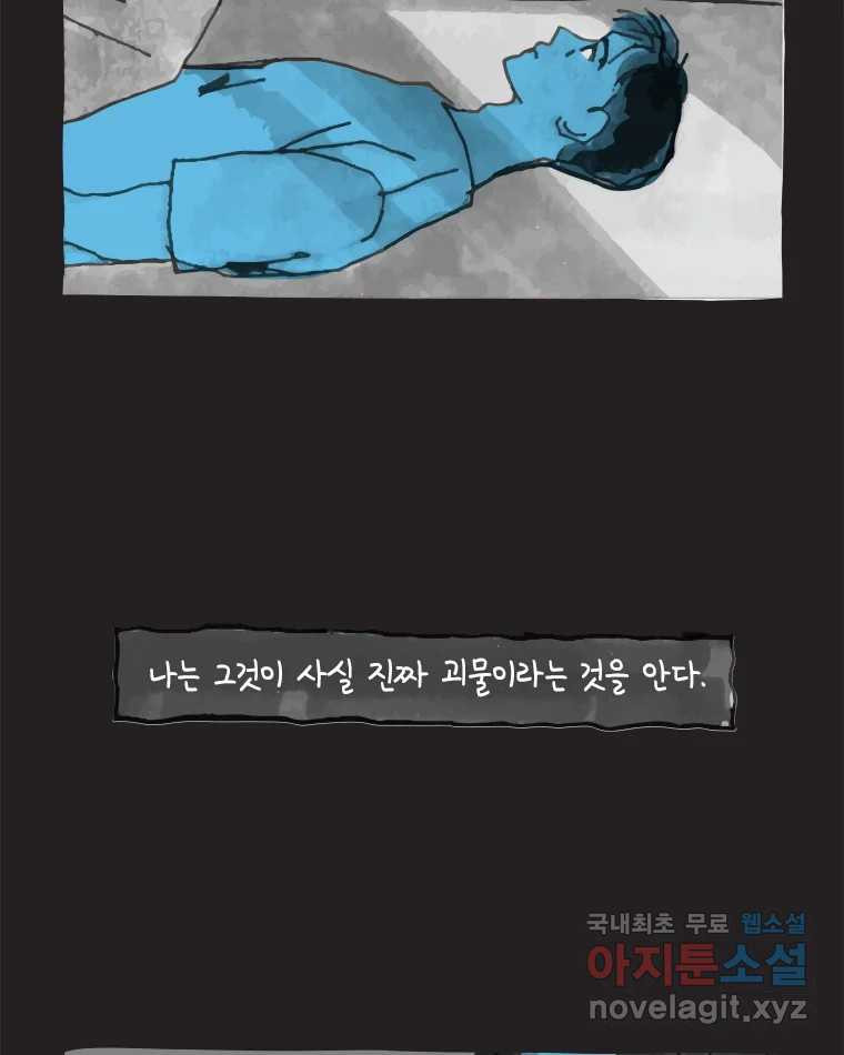 이토록 보통의 406화 흐린 거울을 함부로 닦지 말 것(25) - 웹툰 이미지 10