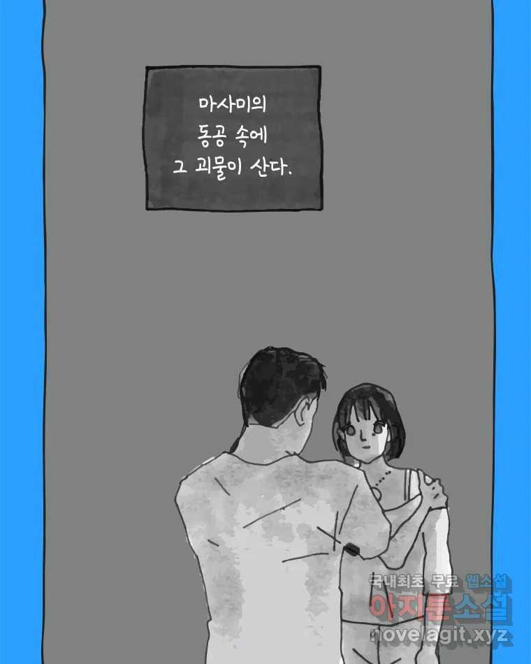 이토록 보통의 406화 흐린 거울을 함부로 닦지 말 것(25) - 웹툰 이미지 15