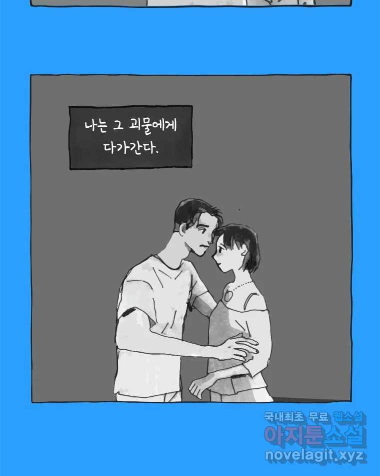 이토록 보통의 406화 흐린 거울을 함부로 닦지 말 것(25) - 웹툰 이미지 16