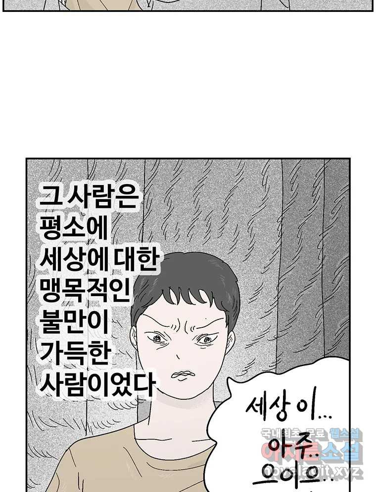 이상징후 80화. 마지막 에피소드 - 세균 사람(9) - 웹툰 이미지 11