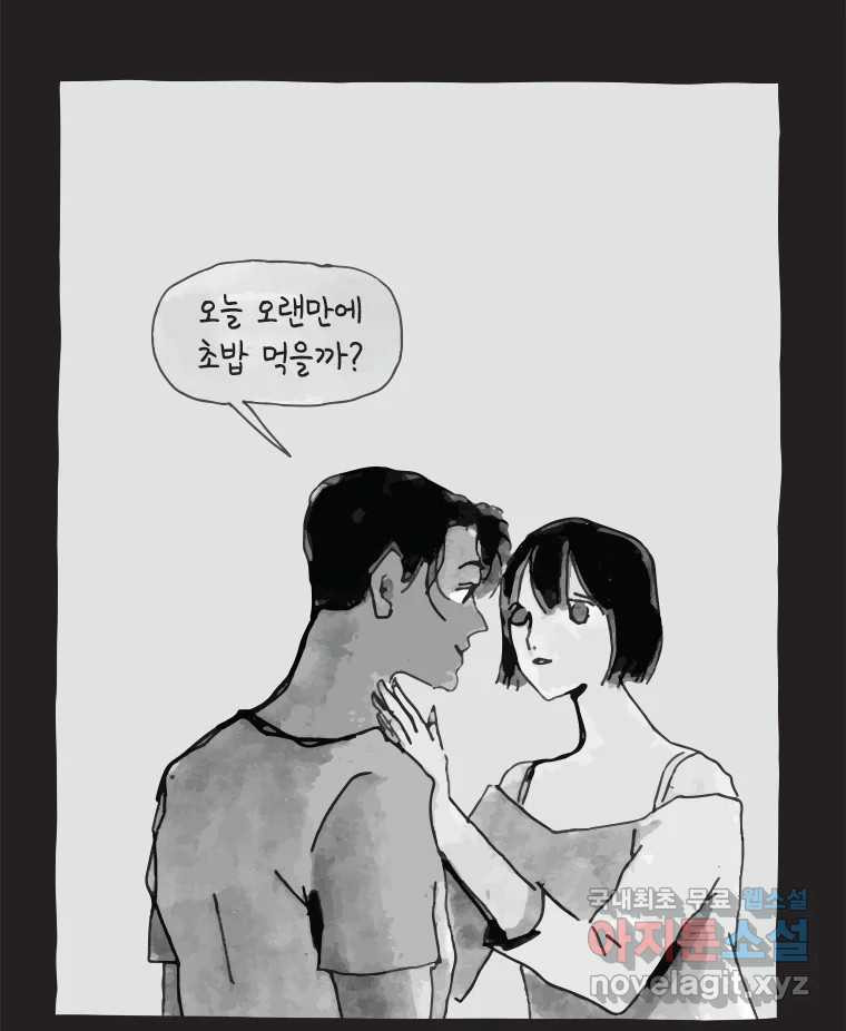 이토록 보통의 406화 흐린 거울을 함부로 닦지 말 것(25) - 웹툰 이미지 23