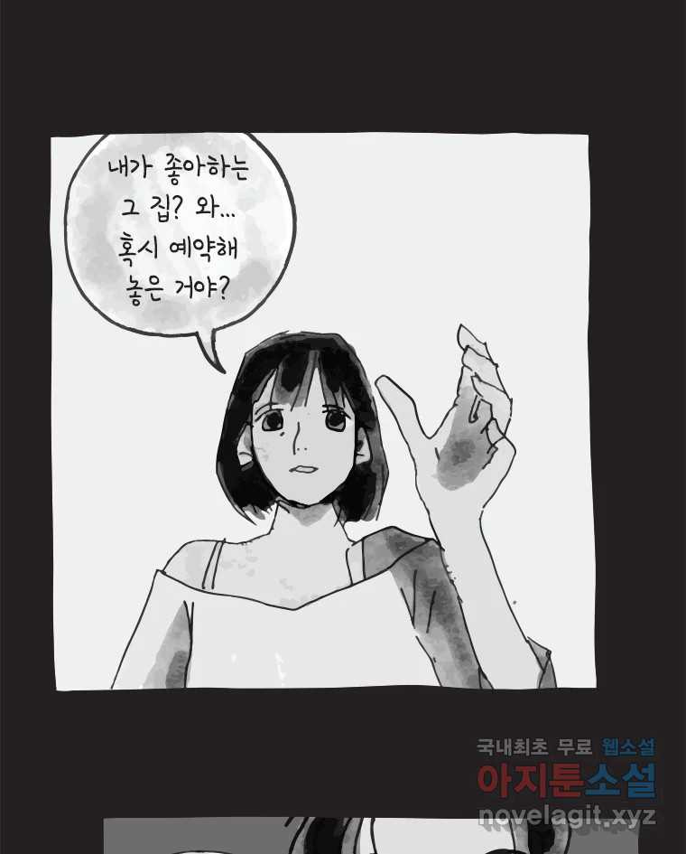 이토록 보통의 406화 흐린 거울을 함부로 닦지 말 것(25) - 웹툰 이미지 24