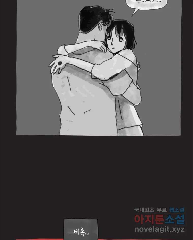 이토록 보통의 406화 흐린 거울을 함부로 닦지 말 것(25) - 웹툰 이미지 26