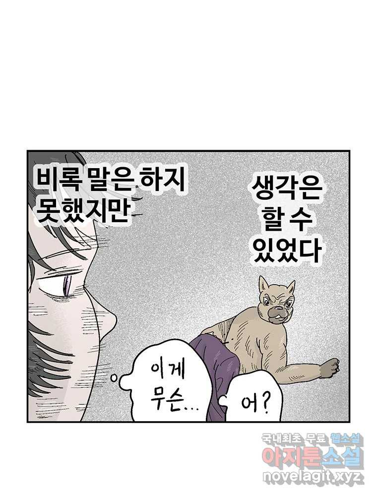 이상징후 80화. 마지막 에피소드 - 세균 사람(9) - 웹툰 이미지 23