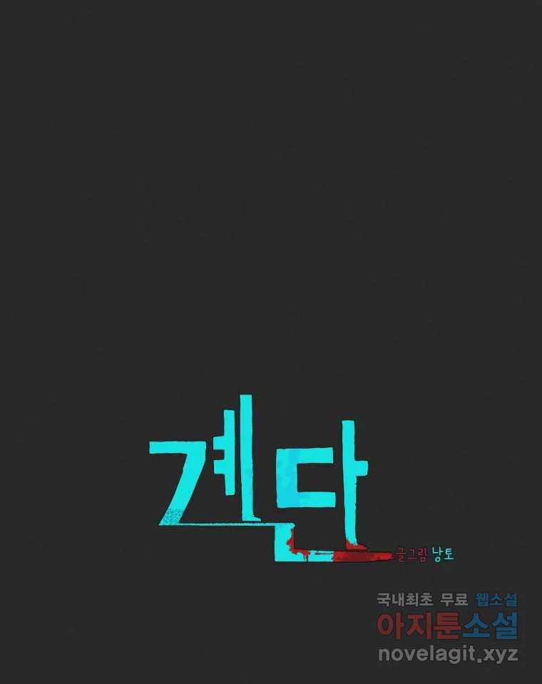 계단 48화 - 웹툰 이미지 34