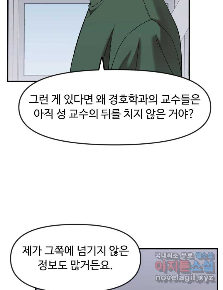 무법대학 57화 - 웹툰 이미지 2