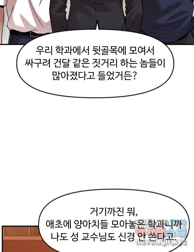 무법대학 57화 - 웹툰 이미지 21