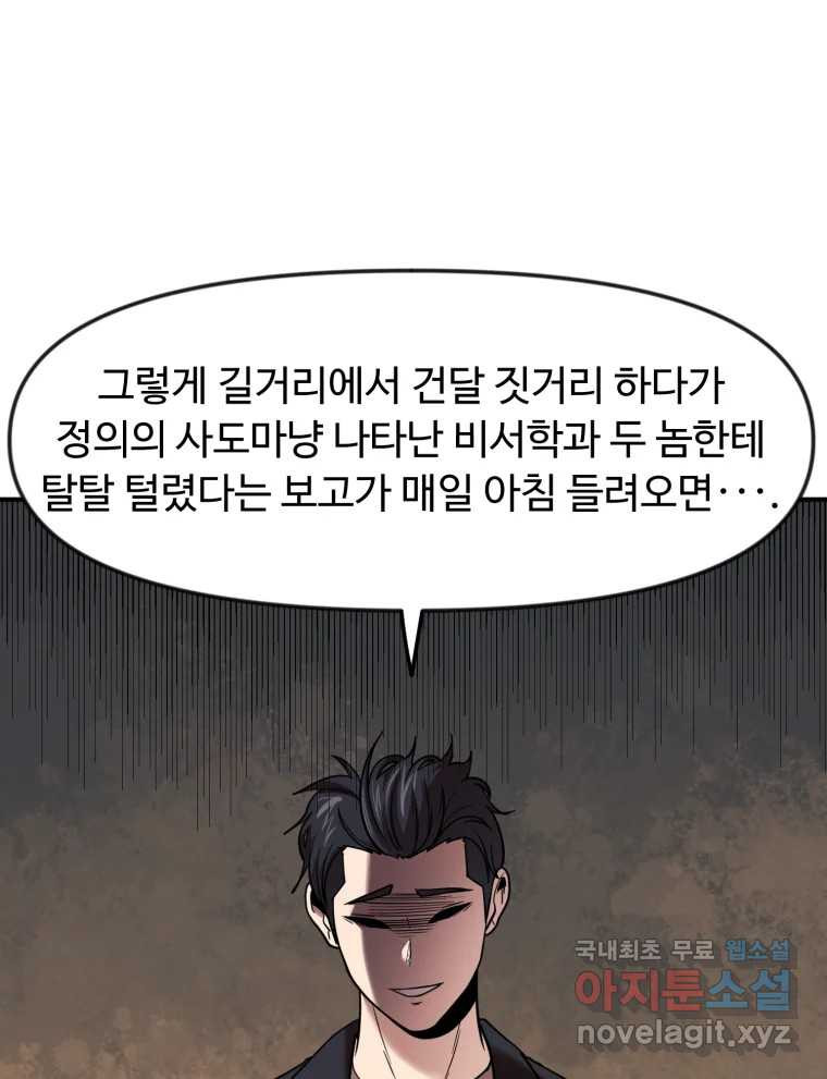 무법대학 57화 - 웹툰 이미지 24