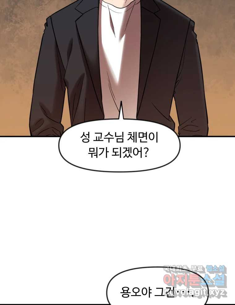 무법대학 57화 - 웹툰 이미지 25