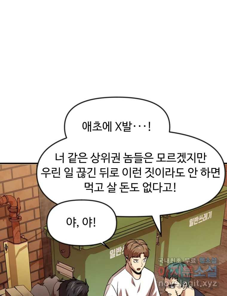 무법대학 57화 - 웹툰 이미지 29