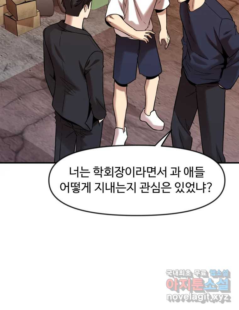 무법대학 57화 - 웹툰 이미지 30