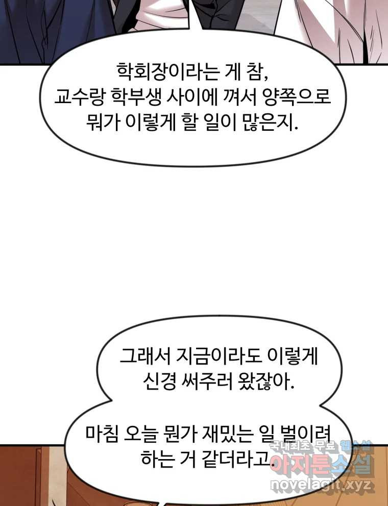 무법대학 57화 - 웹툰 이미지 32