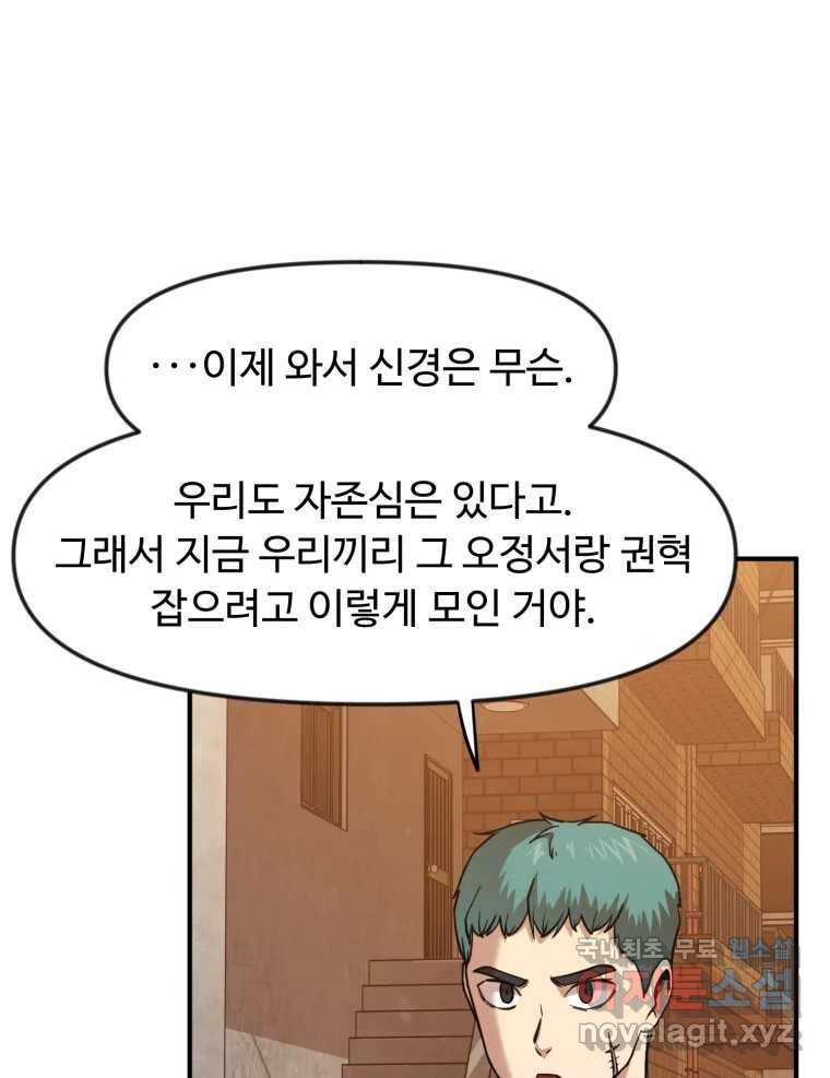 무법대학 57화 - 웹툰 이미지 34