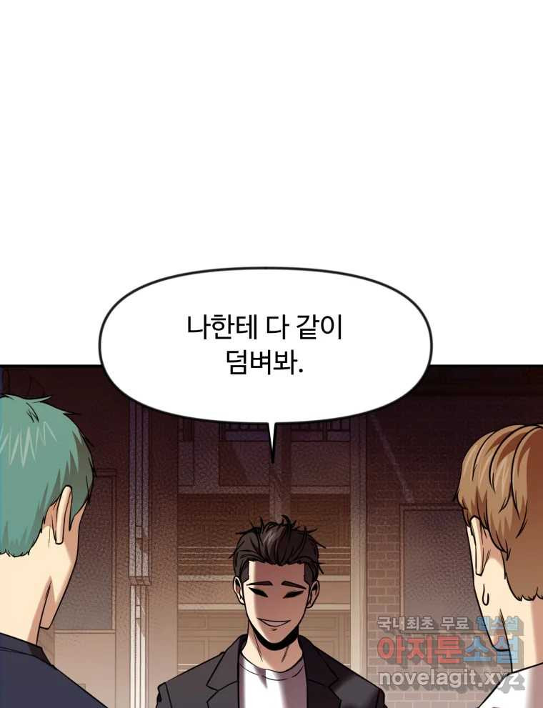 무법대학 57화 - 웹툰 이미지 40