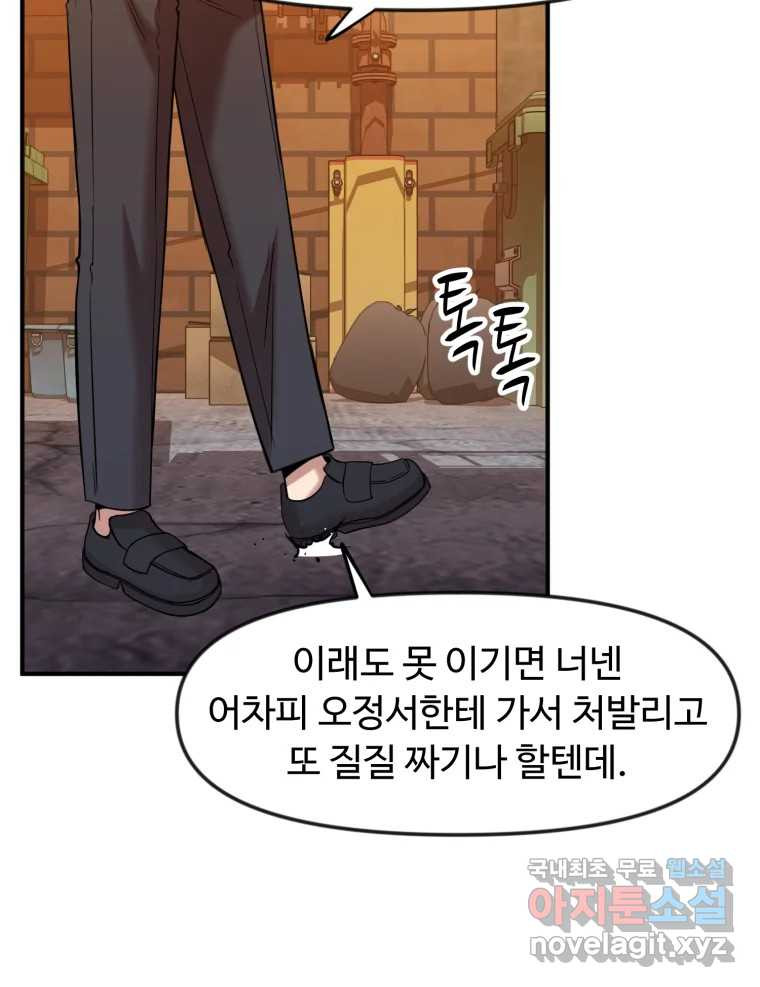 무법대학 57화 - 웹툰 이미지 42