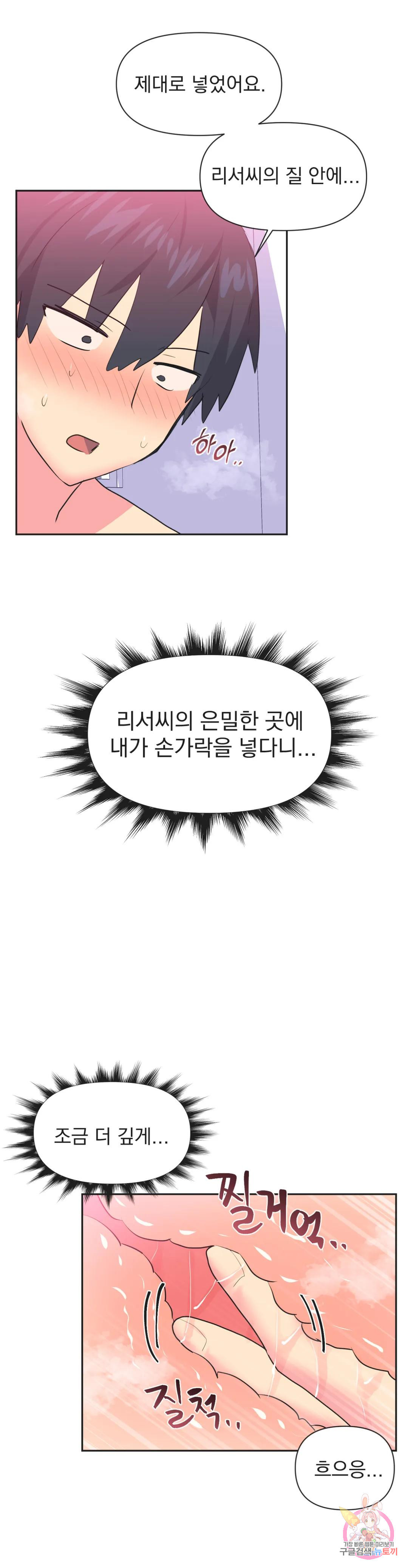 아이돌의 짝짓기 15화 - 웹툰 이미지 16