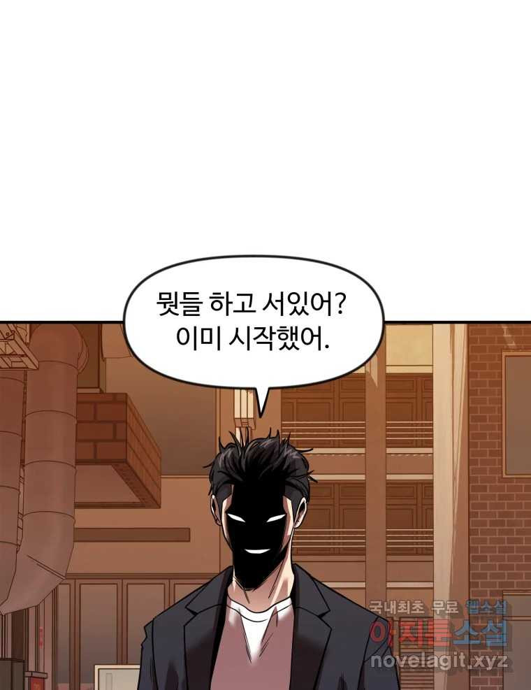 무법대학 57화 - 웹툰 이미지 50