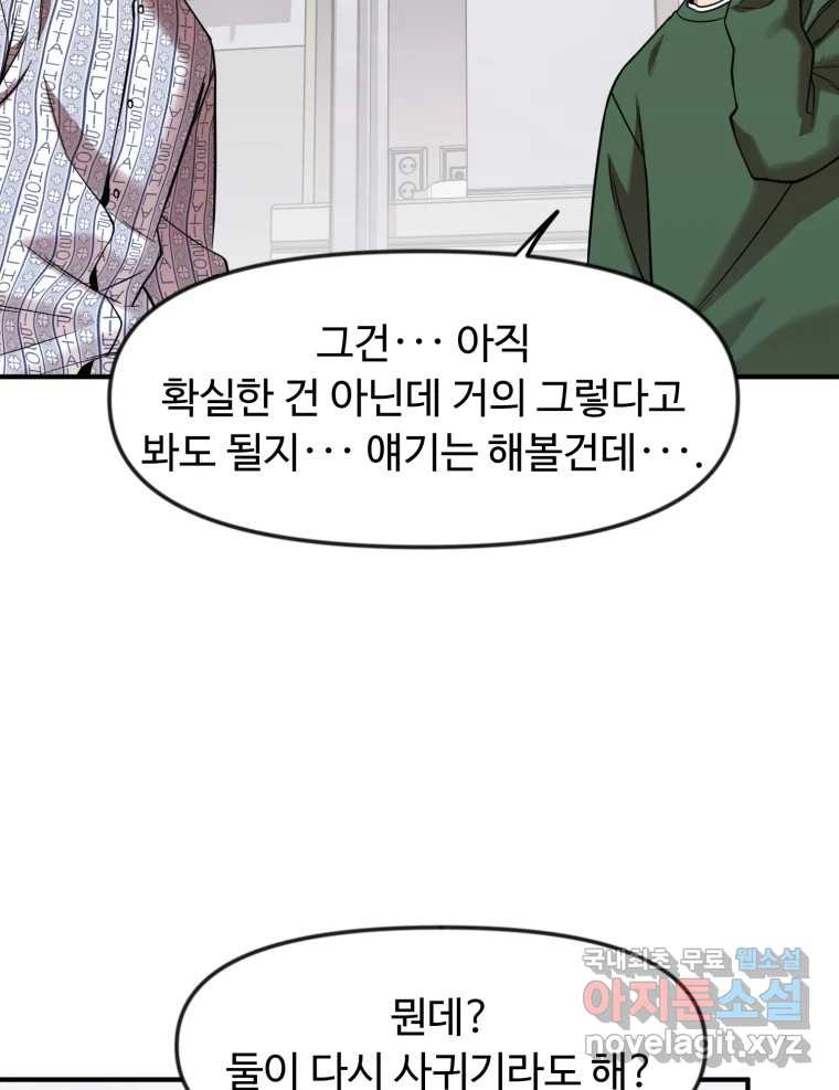 무법대학 57화 - 웹툰 이미지 61