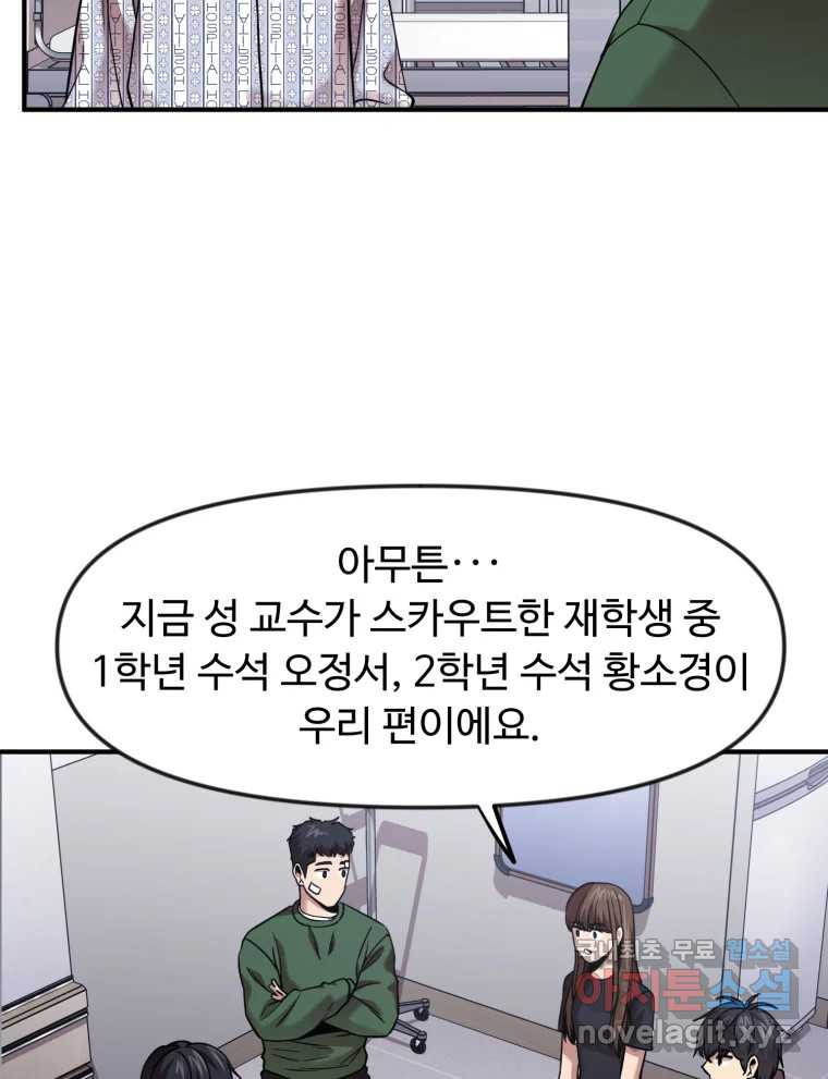 무법대학 57화 - 웹툰 이미지 64