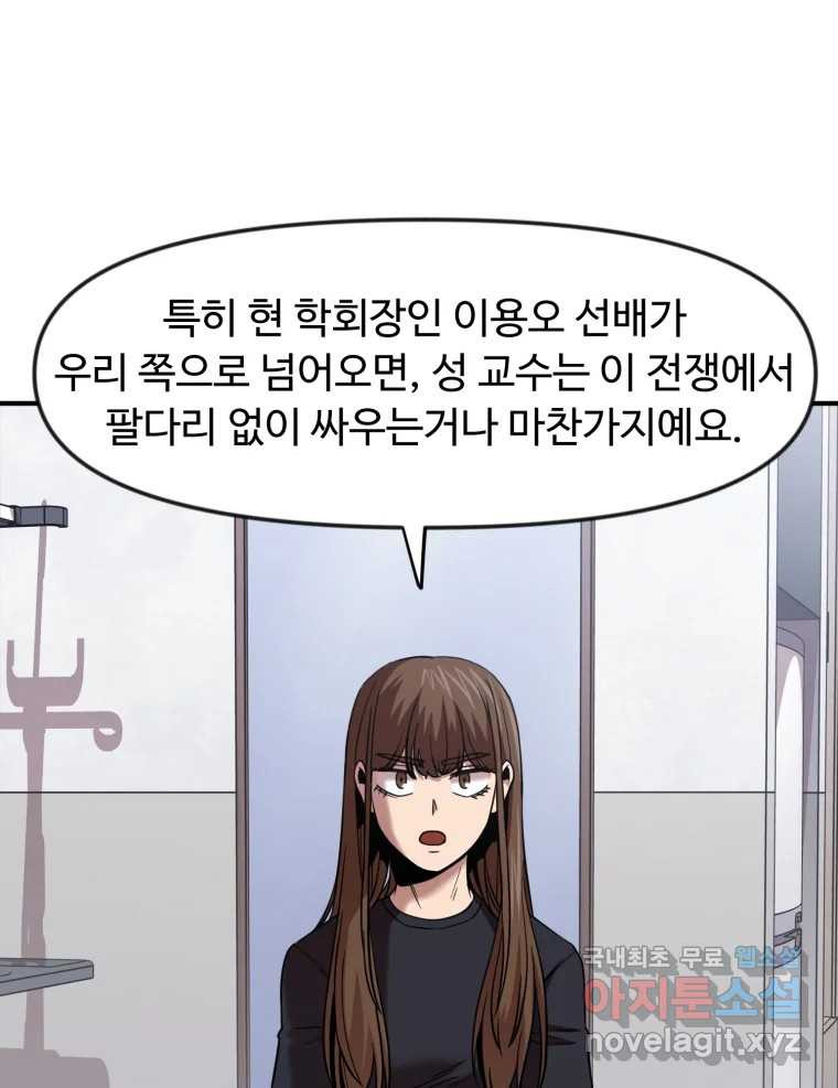 무법대학 57화 - 웹툰 이미지 67