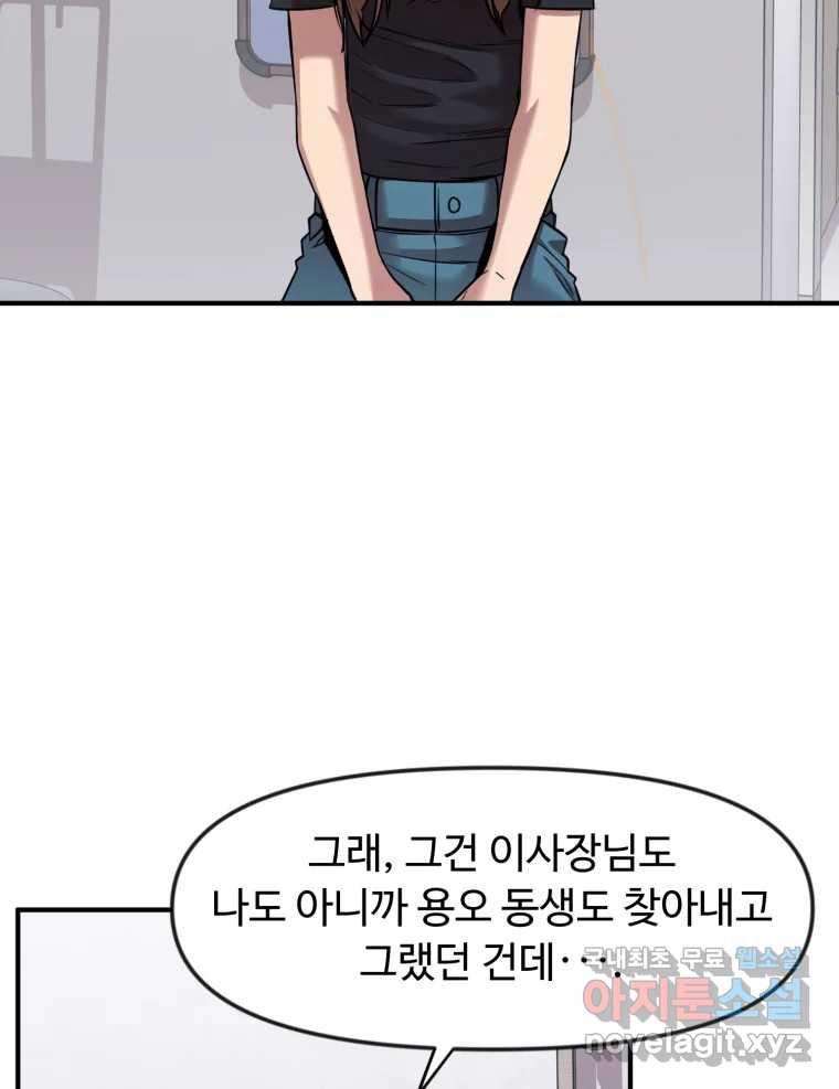 무법대학 57화 - 웹툰 이미지 68